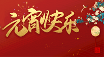 【中國(guó)傳統(tǒng)節(jié)日】元?dú)鉂M滿的元宵節(jié)，更是艾灸養(yǎng)生節(jié)!