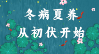 【艾灸三伏天】冬病夏養(yǎng)，從初伏開始！初伏重點(diǎn)艾灸穴位大全！建議收藏！