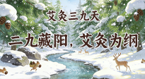 【艾灸三九天】冬二九，冷得打哆嗦？艾灸這幾個“暖點(diǎn)”，從頭暖到腳！